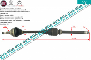 Полуось правая 28/41 R15 ( привод в зборе с шрусами )   