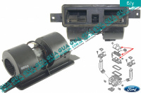 Вентилятор / моторчик обогревателя печки Ford / ФОРД ESCORT 1992-1995 / ЭСКОРТ 92-95 1.3 (1299 куб. см.)
