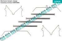 Планка суппорта / фиксатор тормозных колодок передних ( Sumitomo) ( комплект )