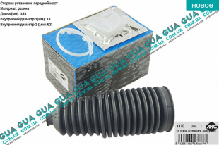 Пыльник рулевой рейки / тяги   