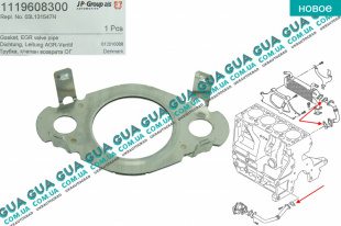 Прокладка клапана EGR / ЕГР   