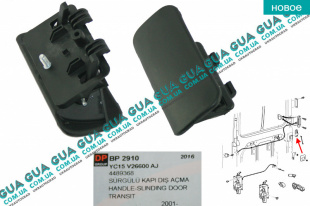 Ручка боковой ( сдвижной ) правой двери наружная   