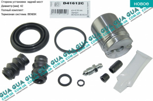 Ремкомплект заднего суппорта 42 mm ( поршень )   