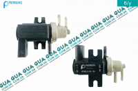 Клапан возврата ОГ / Клапан рециркуляции выхлопных газов / Клапан EGR / ЕГР ( вакуумной с-мы управления турбиной / трансдьюсер )