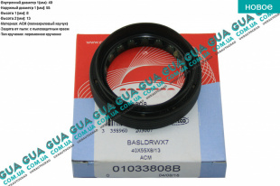 Сальник полуоси левой / правой 40х55/13   