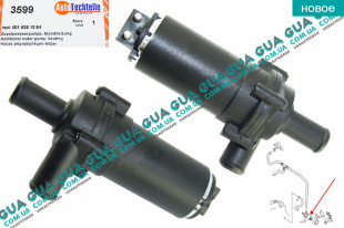 Водяной насос дополнительный / помпа рециркуляции воды ( электрический )   