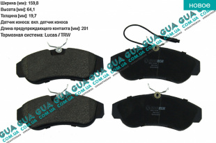 Тормозные колодки передние ( 1.8t ) Citroen / СИТРОЭН JUMPER  II 2002-2006 / ДЖАМПЕР 2 2.8HDI (2799 куб.см.)