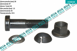 Шпилька крепления заднего колеса M14x1,5 L65mm ( Болт / винт ) Mercedes / МЕРСЕДЕС VARIO 1996- / ВАРИО 96- 612D (2874 куб.см.)