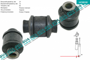 Сайлентблок стойки / амортизатора заднего нижний ( втулка 1 шт. )   