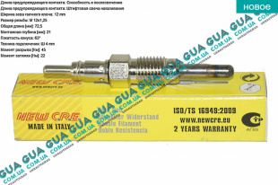 Свеча накала подогрев охлаждающей жидкости двигателя 11V / антифриза / тосолу ( короткое жало ) Volvo / ВОЛЬВО V70 I 2.5TDI (2461 куб.см.)