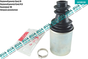 Пыльник шруса внутренний  ( комплект )   