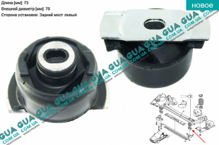 Сайлентблок задней балки левый ( втулка ) 1 шт   