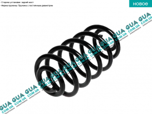 Пружина задняя   