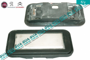  Фонарь подсветки кузова ( Плафон освещения салона )   