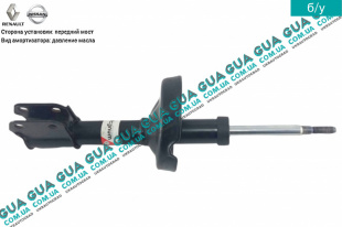 Амортизатор передний масляный ( стойка ) Renault / РЕНО KANGOO 1997-2007 / КАНГУ 97-07 1.5DCI (1461 куб.см.)