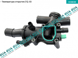 Корпус термостата / термостат / фланец охлаждающей жидкости ( 83 С )   