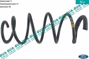 Пружина задняя D 13 мм Ford / ФОРД MONDEO III 2001-2007 / МОНДЕО 3 2.0TDCI (1998 куб.см.)