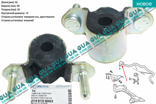 Втулка / подушка стабилизатора переднего D12 мм ( кронштейн )1шт.   