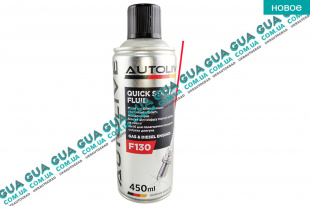 Средство для быстрого старта двигателя AUTOLIVE QUICK STARTING FLUID ( 450 ml ) ( -50С )   