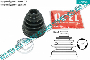 Пыльник шруса внутренний   