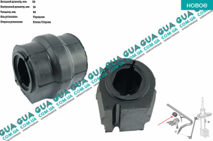 Втулка / подушка переднего стабилизатора D 24 мм ( 1шт. )   