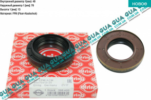 Сальник хвостовика редуктора заднего моста 40x70x13/20   