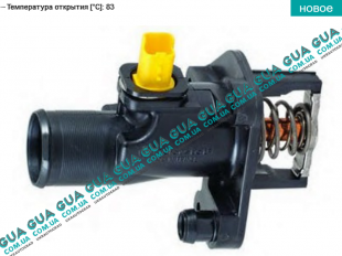 Корпус термостата / термостат / фланец охлаждающей жидкости ( 83 С )   