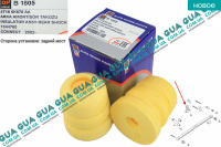 Отбойник рессоры задней подвески / Буфер ( 1 шт )