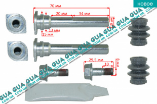 Ремкомплект направляючих переднего тормозного суппорта ( комплект )   