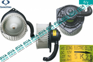 Вентилятор / моторчик обогревателя печки SsangYong / САНГЙОНГ KYRON 2.0XDI (1998 куб.см.)