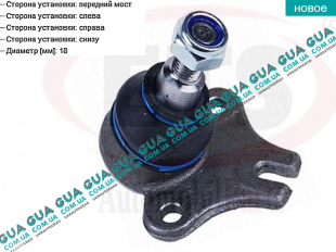 Шаровая опора нижняя Seat / СЕАТ TOLEDO I 1991-1999 2.0i (1984 куб.см.)