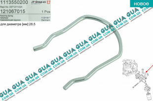 Стопор / фиксатор датчика температуры ( удерживающая пружина / скоба) VW / ВОЛЬКС ВАГЕН TRANSPORTER V 2003- / ТРАНСПОРТЕР 5 03- 2.0TDI (1968 куб.см.)