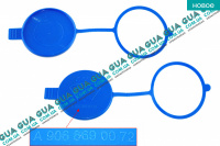 Крышка бачка стеклоомывателя ( стеклоочистителя лобового окна ) 