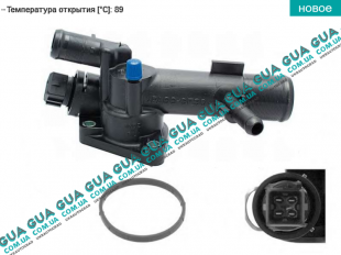 Корпус термостата / термостат / фланец охлаждающей жидкости ( 89 С )   