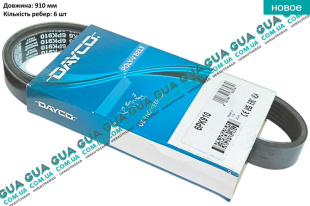 Ремень генератора ручейковый 6PK910   