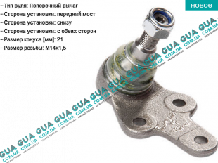 Шаровая опора нижняя ( Ø конуса 21 )   