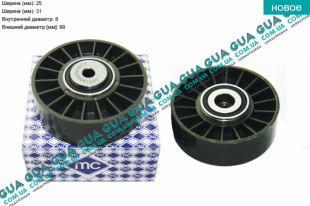 Натяжной ролик ремня генератора ( паразитный ) D80x25 1шт.   