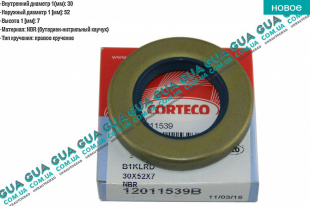 Сальник правой полуоси 30х52х7   