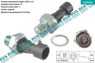 Датчик давления масла ( 0,6 Бар; 1 pin; черный )   