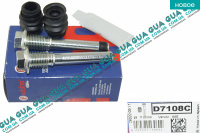 Ремкомплект направляючих тормозного суппорта переднего D11 Mitsubishi / МИТСУБИСИ OUTLANDER 2007-2012 / АУТЛЭНДЕР 07-12 2.0 DI-D (1968 куб. см.)