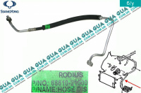 Трубка / патрубок кондиционера от компрессора к радиатору ( шланг )