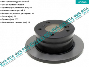 Тормозной диск задный ( 16 mm )   