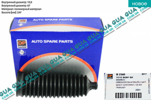 Пыльник рулевой рейки правый   