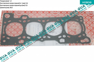 Прокладка головки блока цилиндров (ГБЦ) 1.2мм   