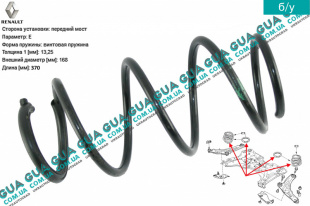 Пружина передняя 4.5 витка D 13.25 мм ( зеленая, зеленая ) Renault / РЕНО LAGUNA II / ЛАГУНА 2 2.2DCI (2188 куб.см.),