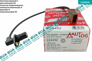 Датчик положения коленвала ( датчик импульсов / датчик коленвала )   