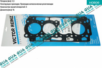 Прокладка головки блока цилиндров (ГБЦ) 3 метки (1.3mm)