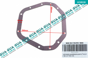 Прокладка дифференциала / полуоси / редуктора ( V184 ) 04-   