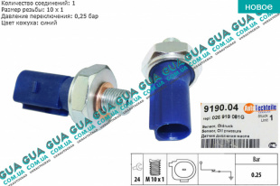 Датчик давления масла 1 шт.   