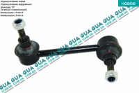 Стойка / тяга переднего стабилизатора правая Vauxhal / ВОКСХОЛ MOVANO 2003-2010 3.0DCI (2953 куб.см.)